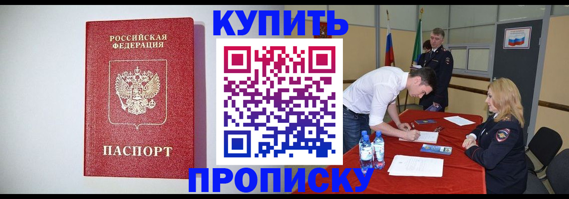 прописка ребенка в Зиме