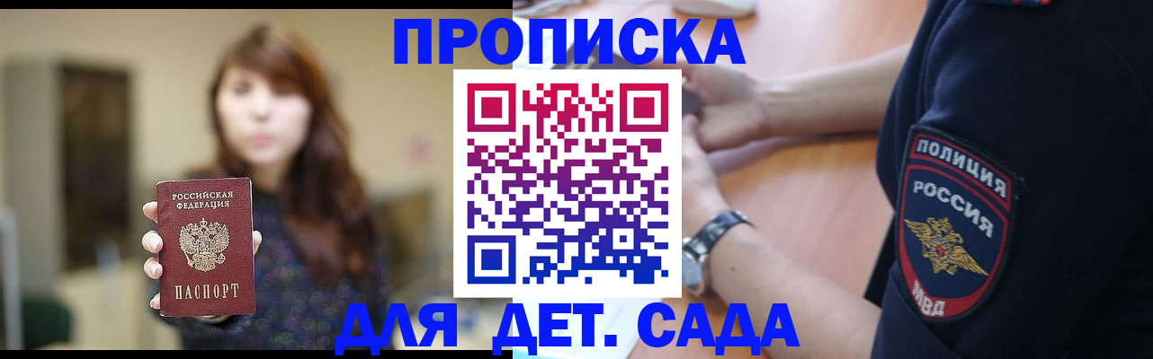 прописка для школы в Зиме