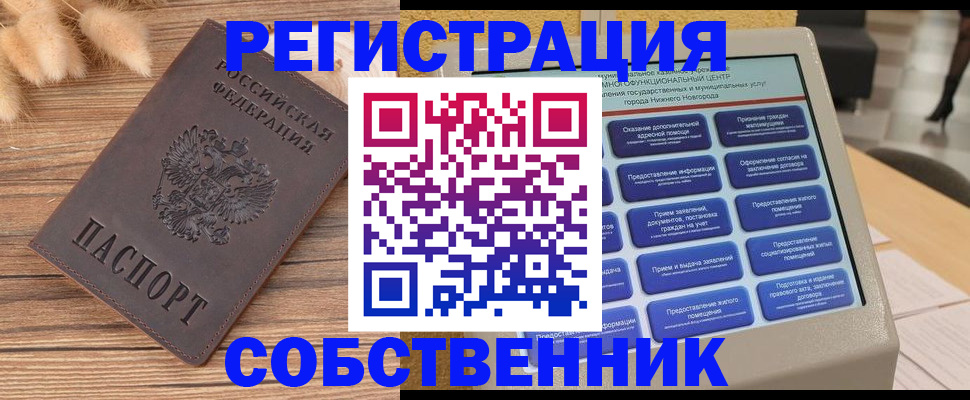 прописка в квартире в Зиме